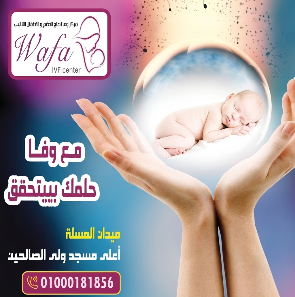 Wafa Center Lab